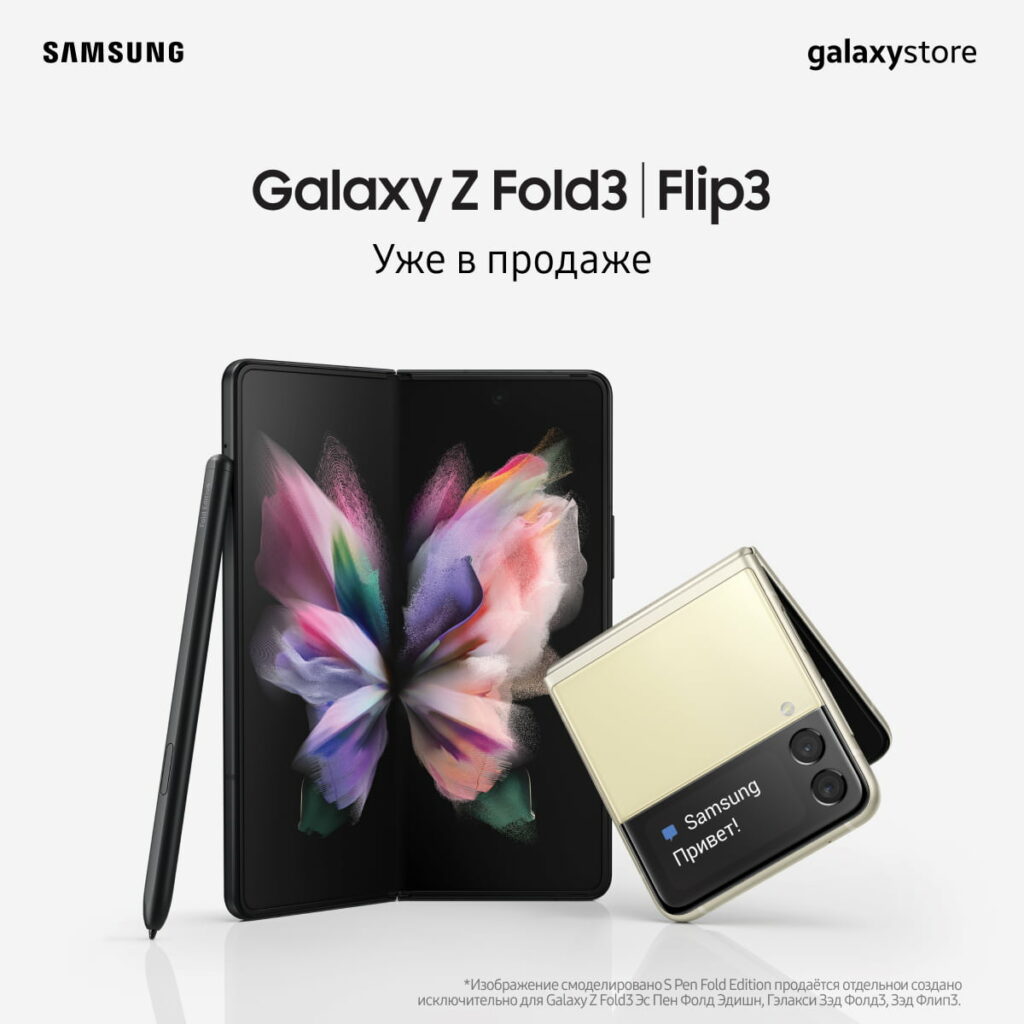 Новые Galaxy Z Fold3 | Flip3 уже в продаже в фирменном магазине Samsung. -  Радуга Парк